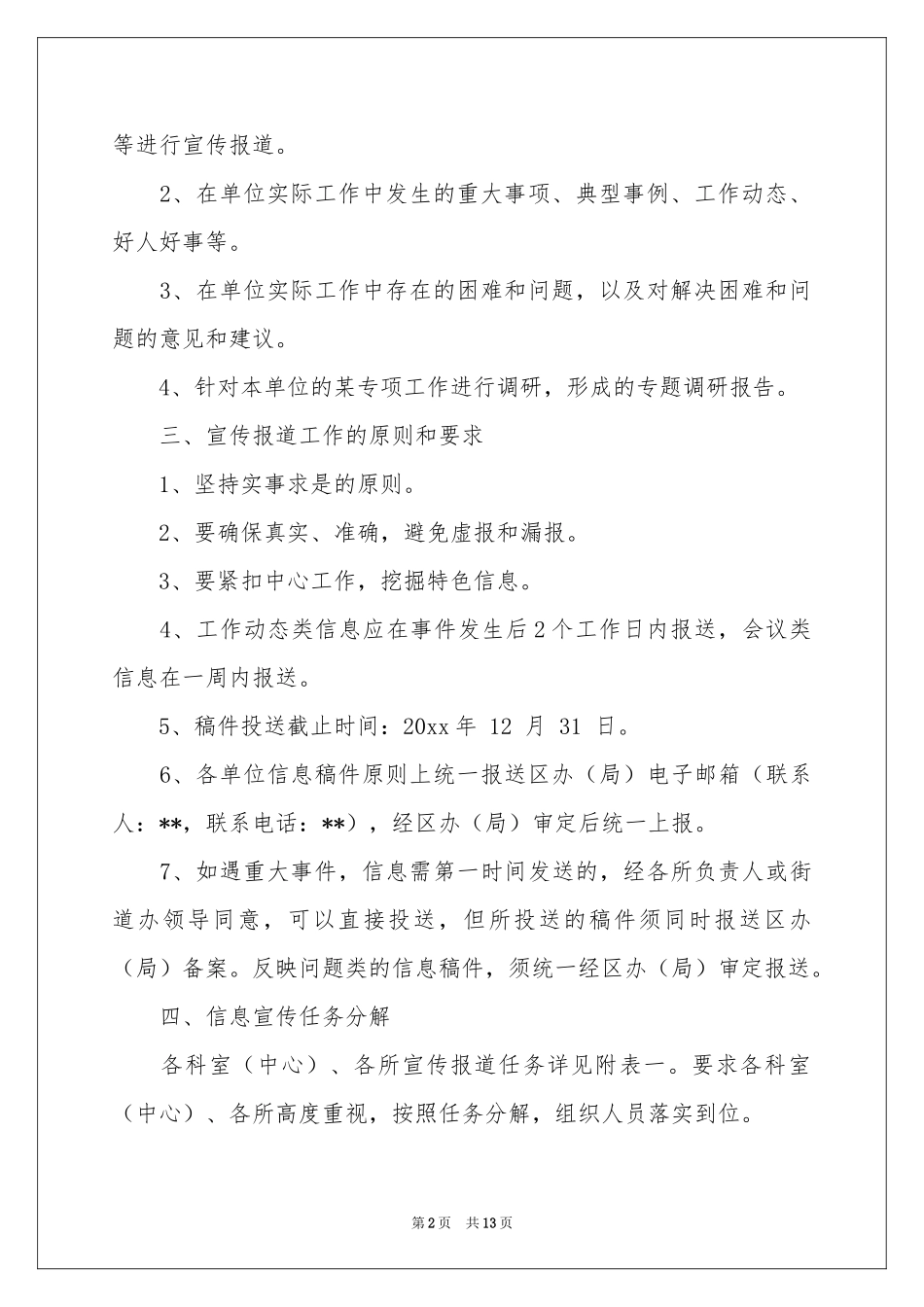 宣传工作方案集锦5篇_第2页