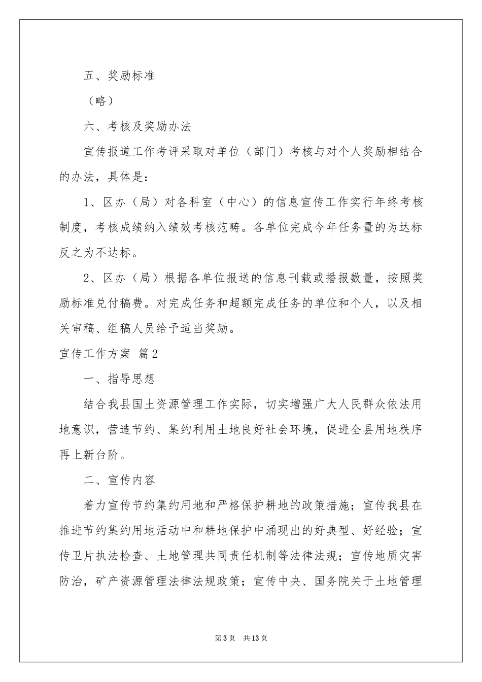 宣传工作方案集锦5篇_第3页