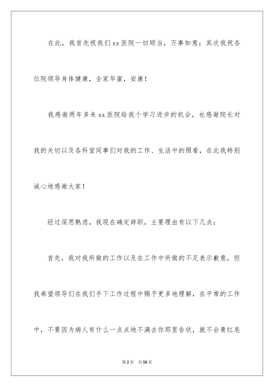 2024医生辞职信_39_第2页