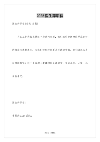 2024医生辞职信_39