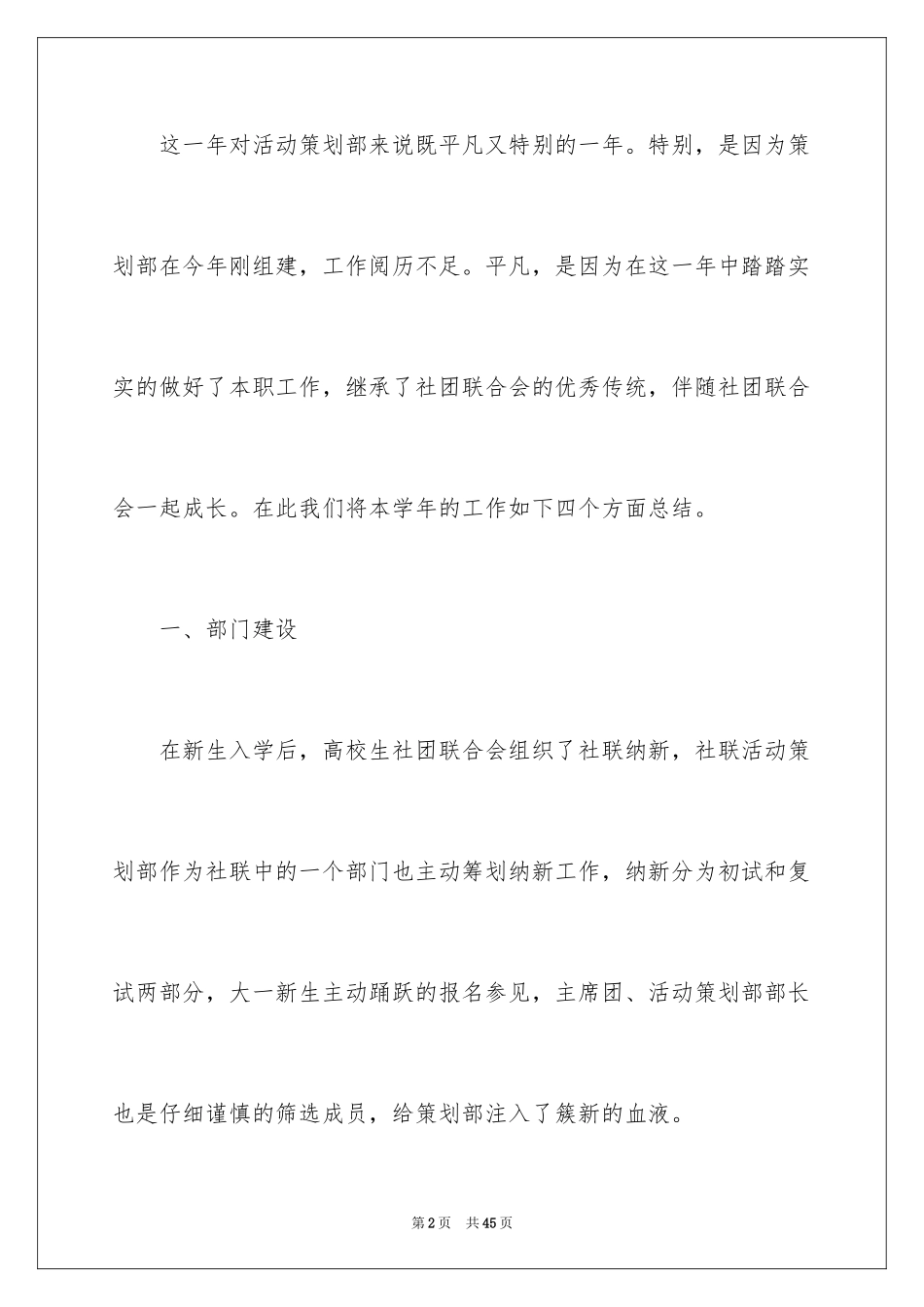2024大学社团活动工作总结_8_第2页
