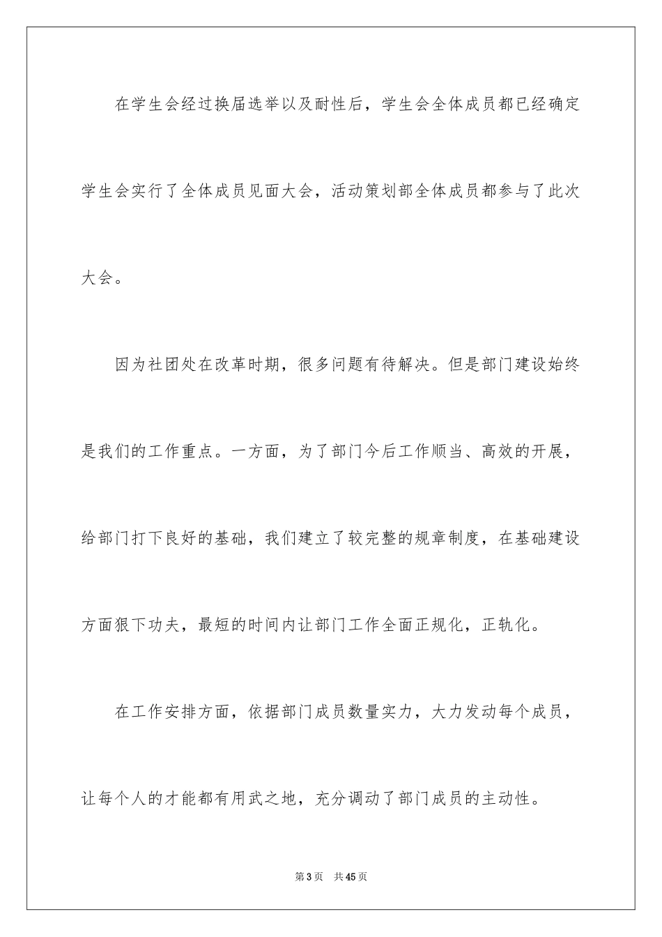 2024大学社团活动工作总结_8_第3页