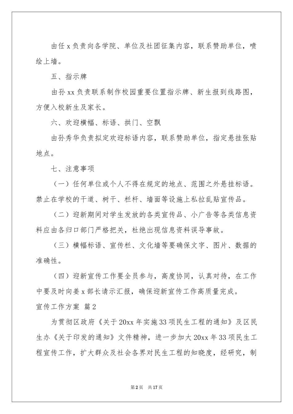 宣传工作方案集锦6篇_第2页