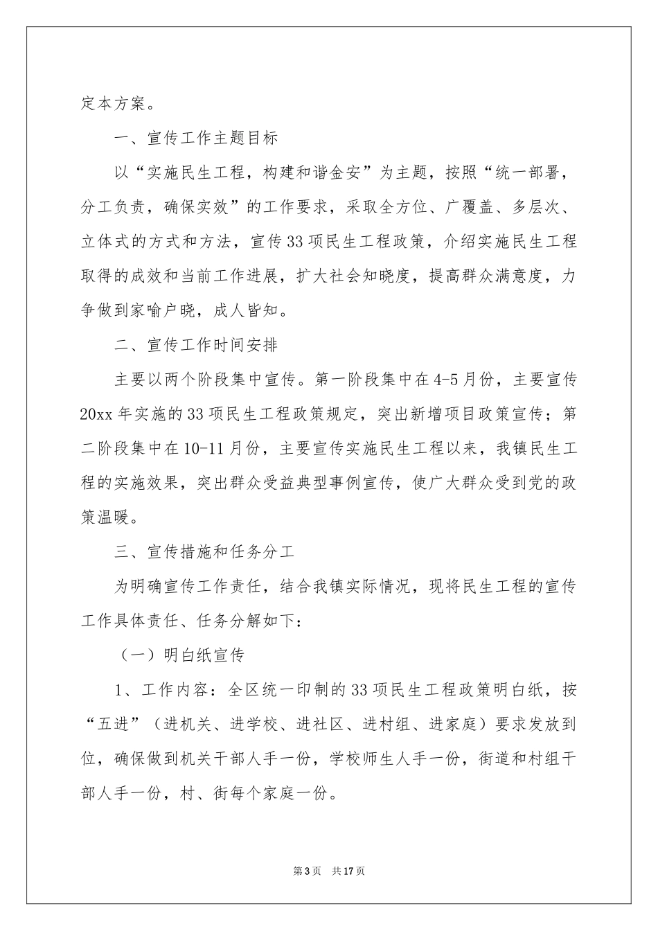 宣传工作方案集锦6篇_第3页