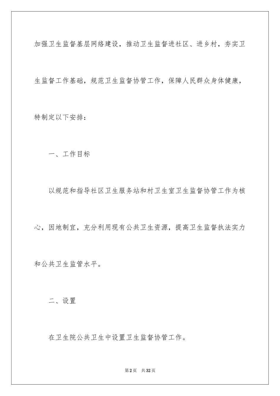 2024卫生院工作计划_51_第2页