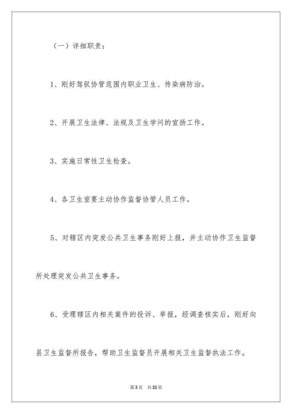 2024卫生院工作计划_51_第3页