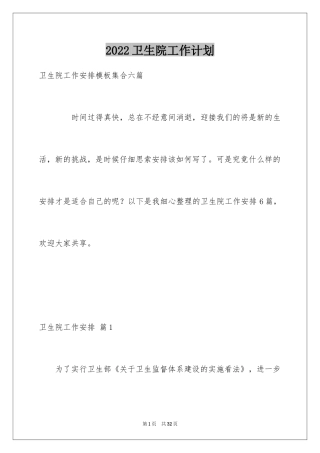 2024卫生院工作计划_51