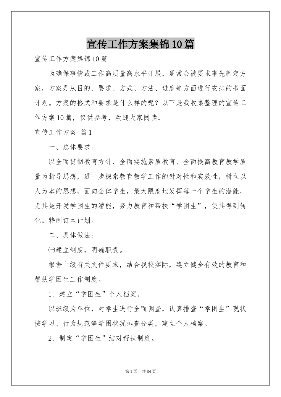 宣传工作方案集锦10篇_第1页