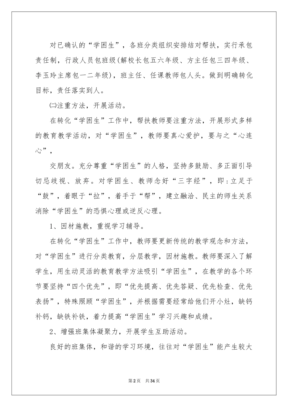 宣传工作方案集锦10篇_第2页