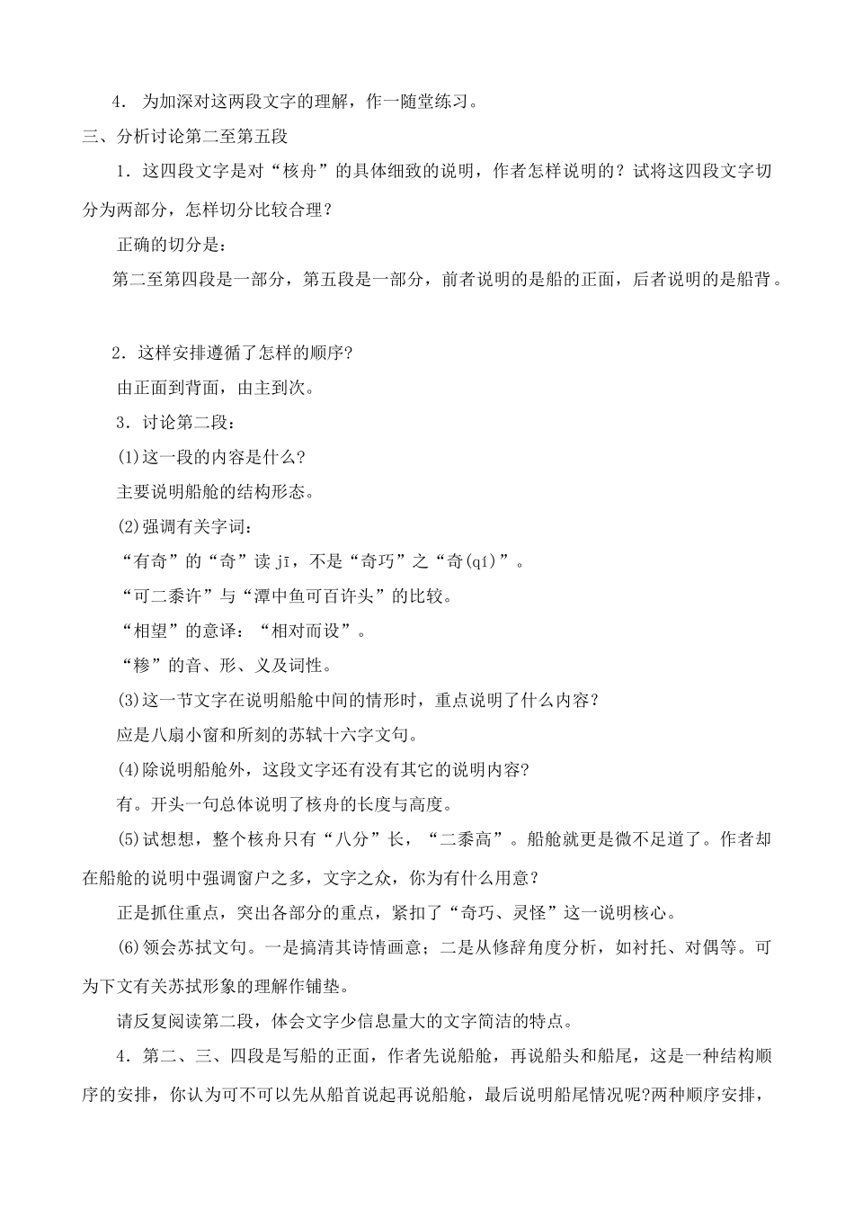 鲁教版七年级语文上册核舟记_第3页