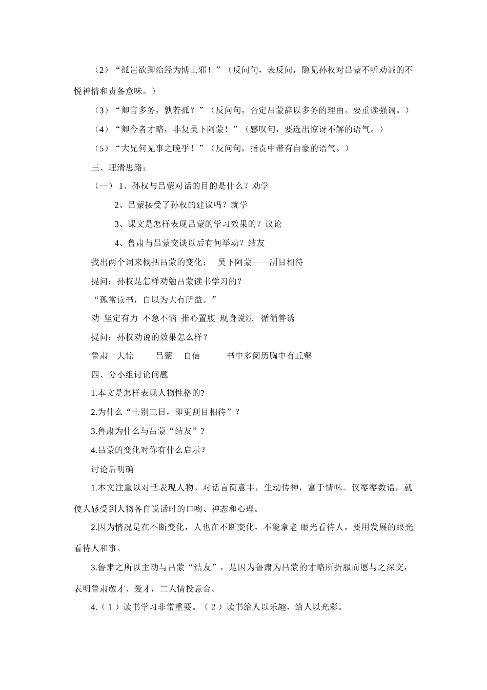 鲁教版七年级语文上册孙权劝学4_第2页