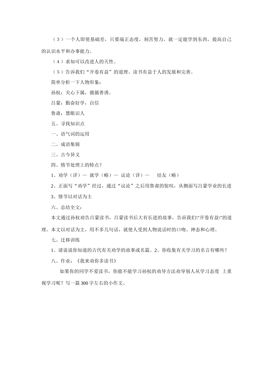 鲁教版七年级语文上册孙权劝学4_第3页