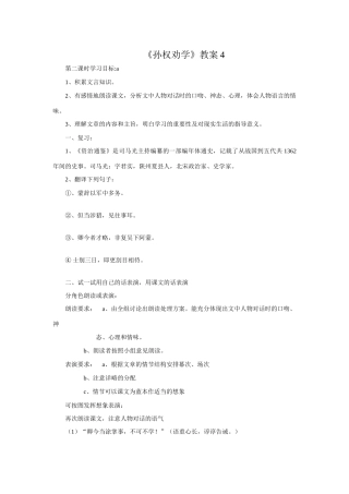 鲁教版七年级语文上册孙权劝学4