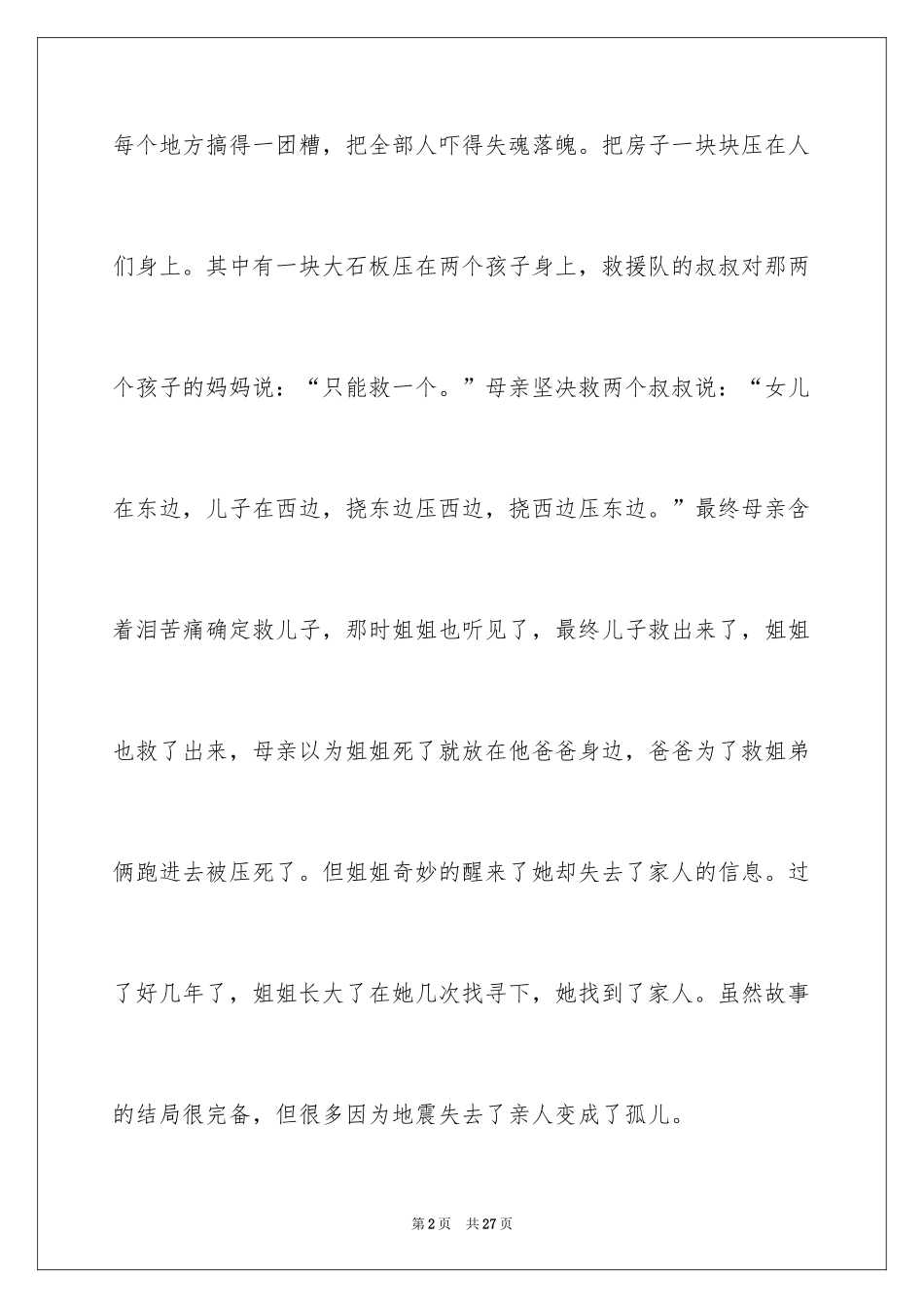 2024唐山大地震的观后感 _第2页