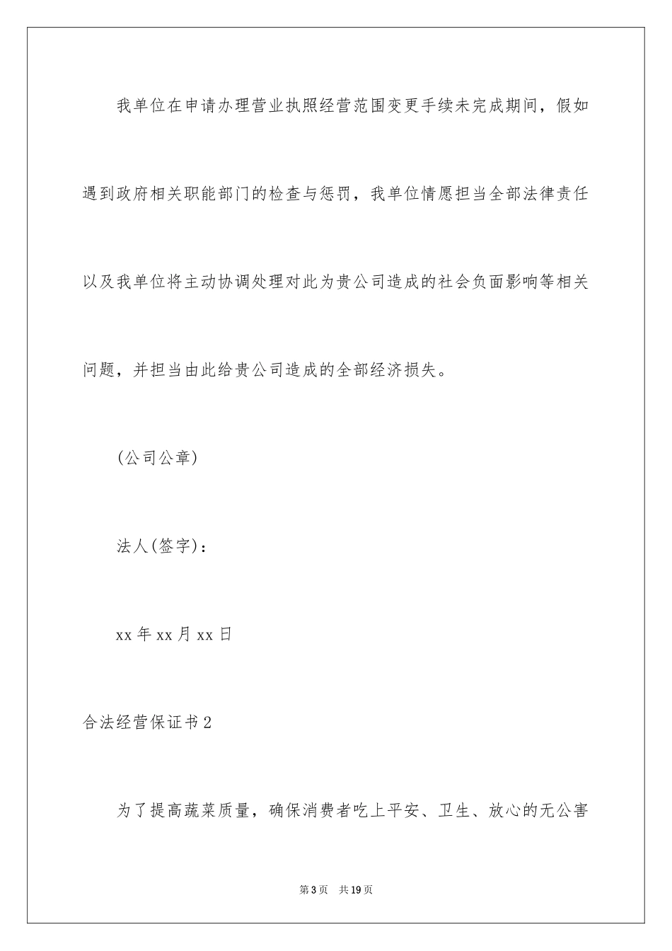 2024合法经营保证书_4_第3页