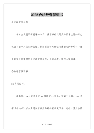 2024合法经营保证书_4
