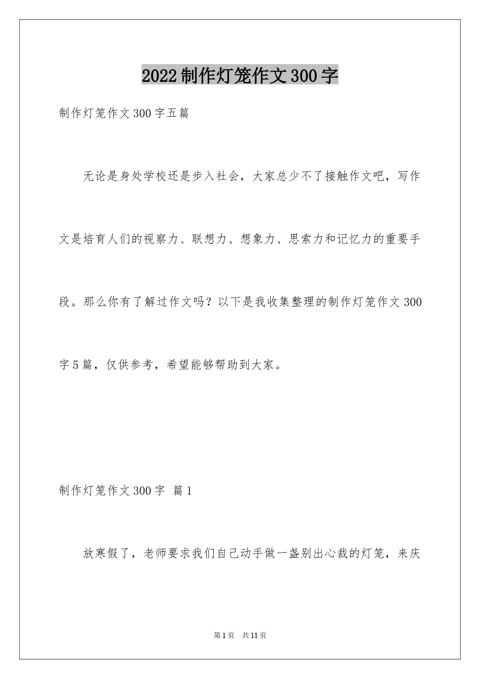 2024制作灯笼作文300字_第1页