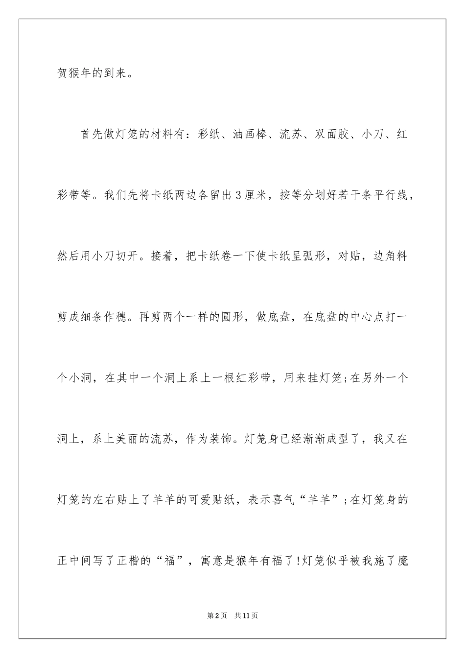 2024制作灯笼作文300字_第2页