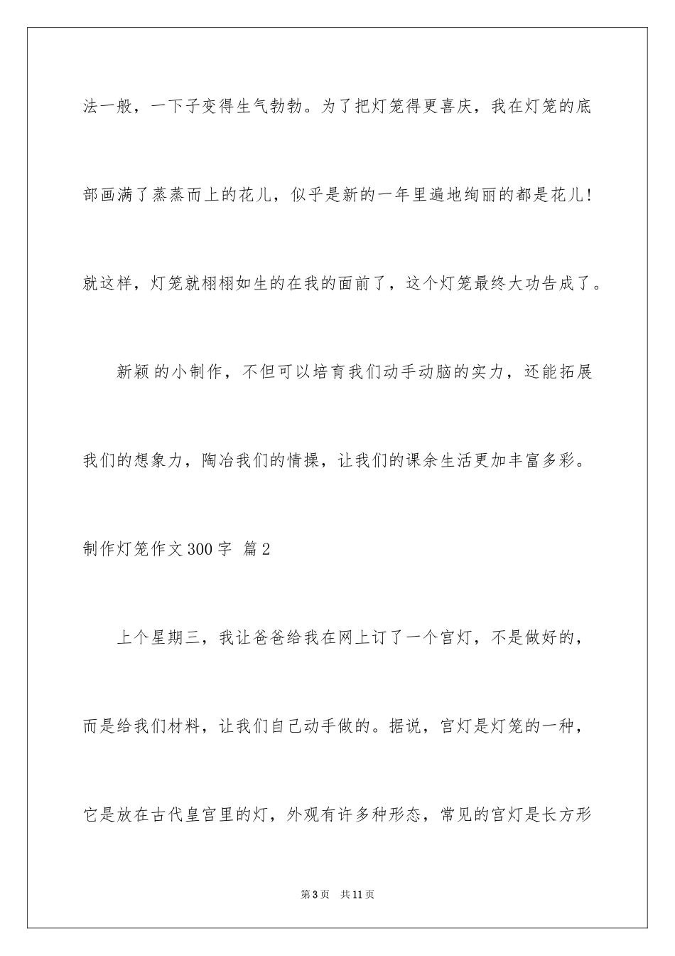 2024制作灯笼作文300字_第3页