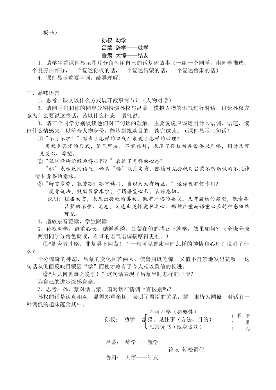 鲁教版七年级语文上册孙权劝学_第2页