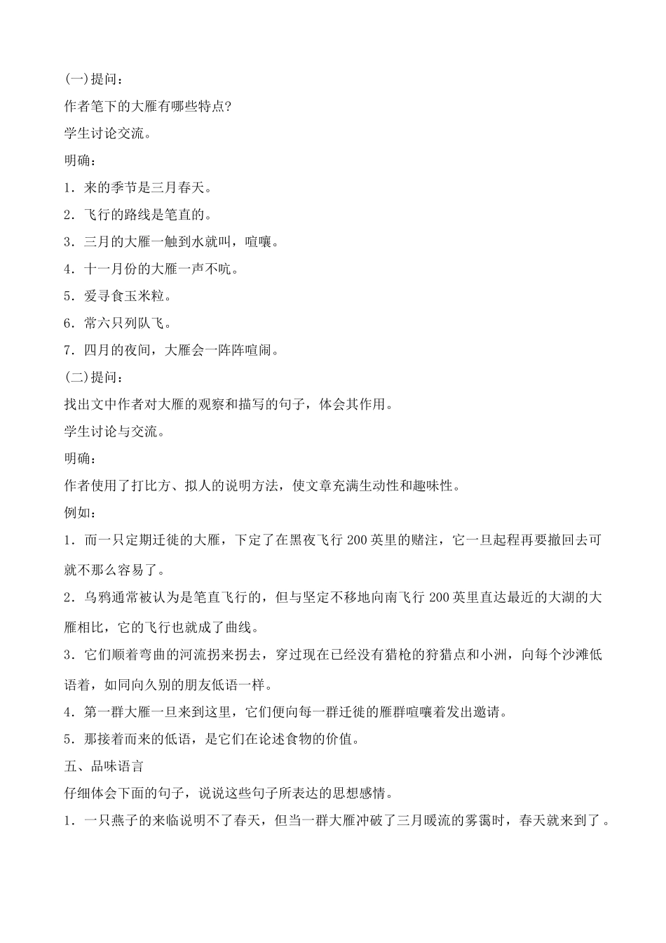 鲁教版七年级语文上册大雁归来(1)_第2页
