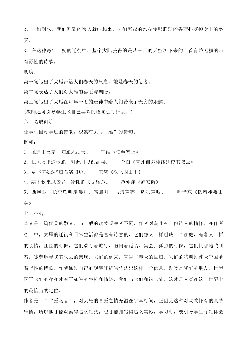 鲁教版七年级语文上册大雁归来(1)_第3页