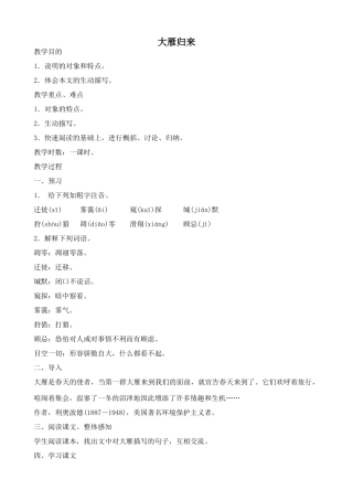 鲁教版七年级语文上册大雁归来(1)