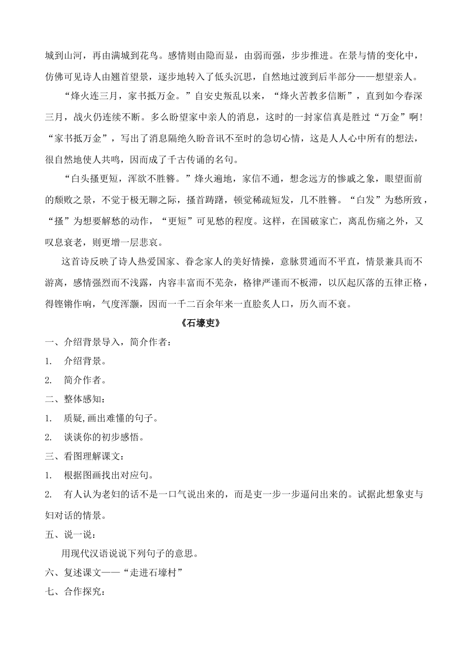 鲁教版七年级语文上册杜甫诗三首_第3页