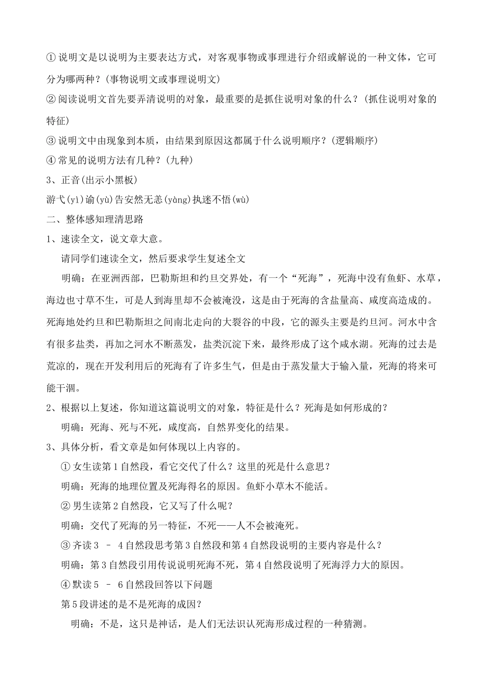 鲁教版七年级语文上册死海不死(2)_第2页