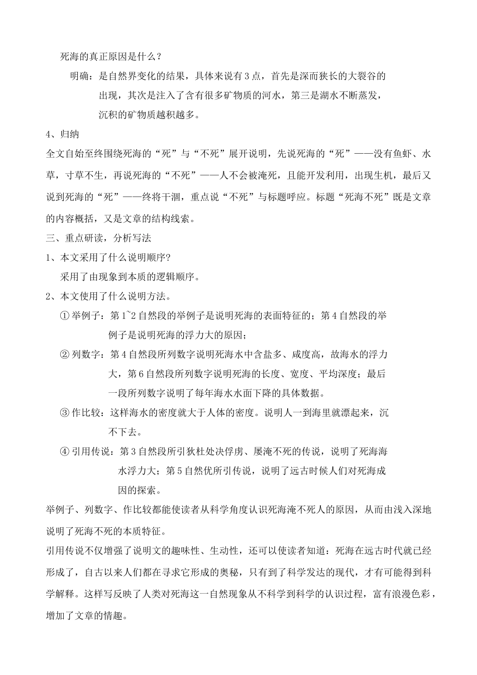 鲁教版七年级语文上册死海不死(2)_第3页