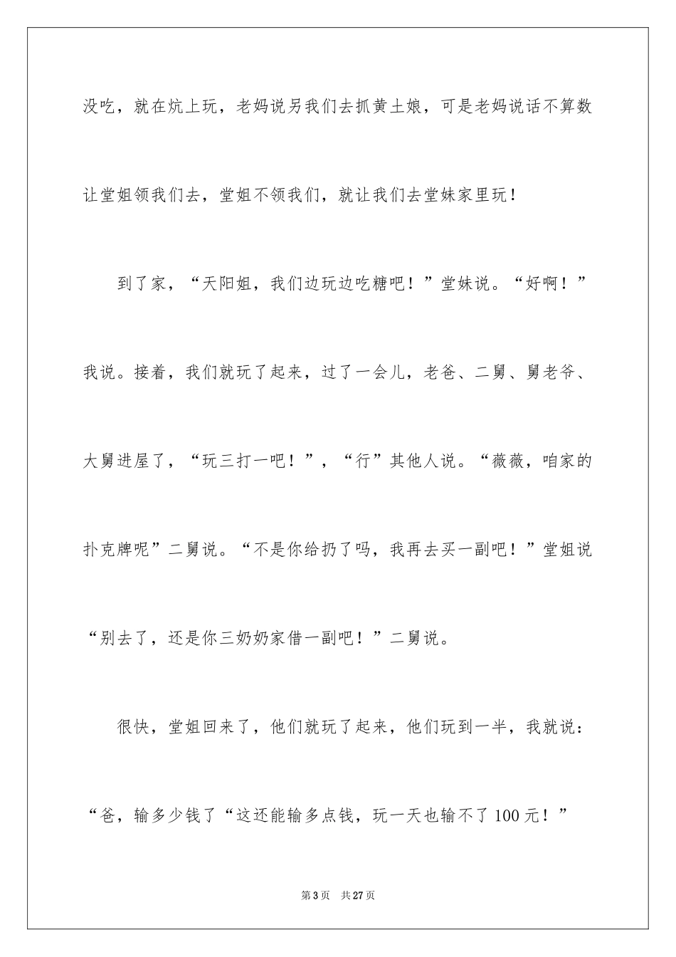 2024大年初二作文_13_第3页