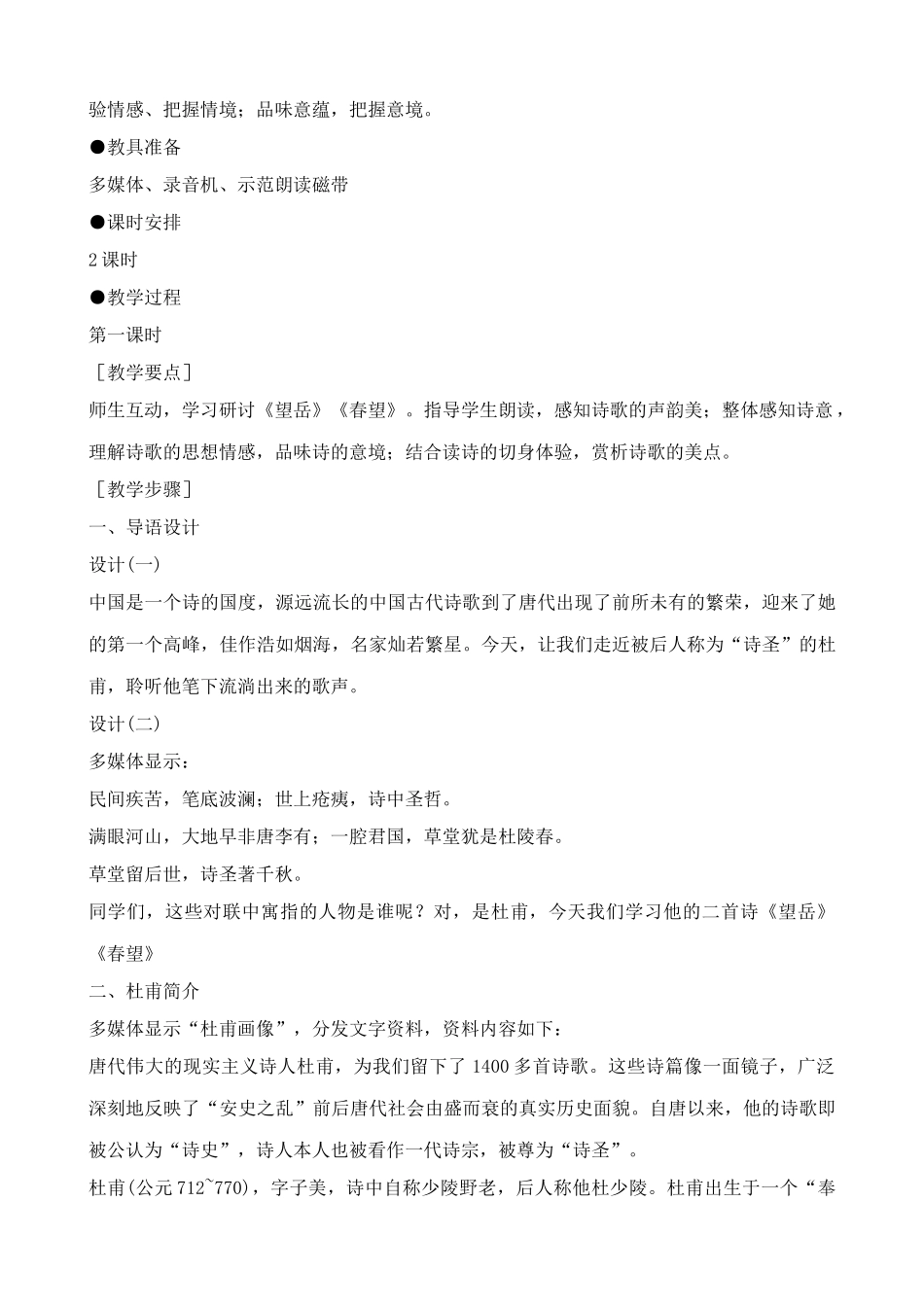 鲁教版七年级语文上册杜甫诗三首(1)_第2页