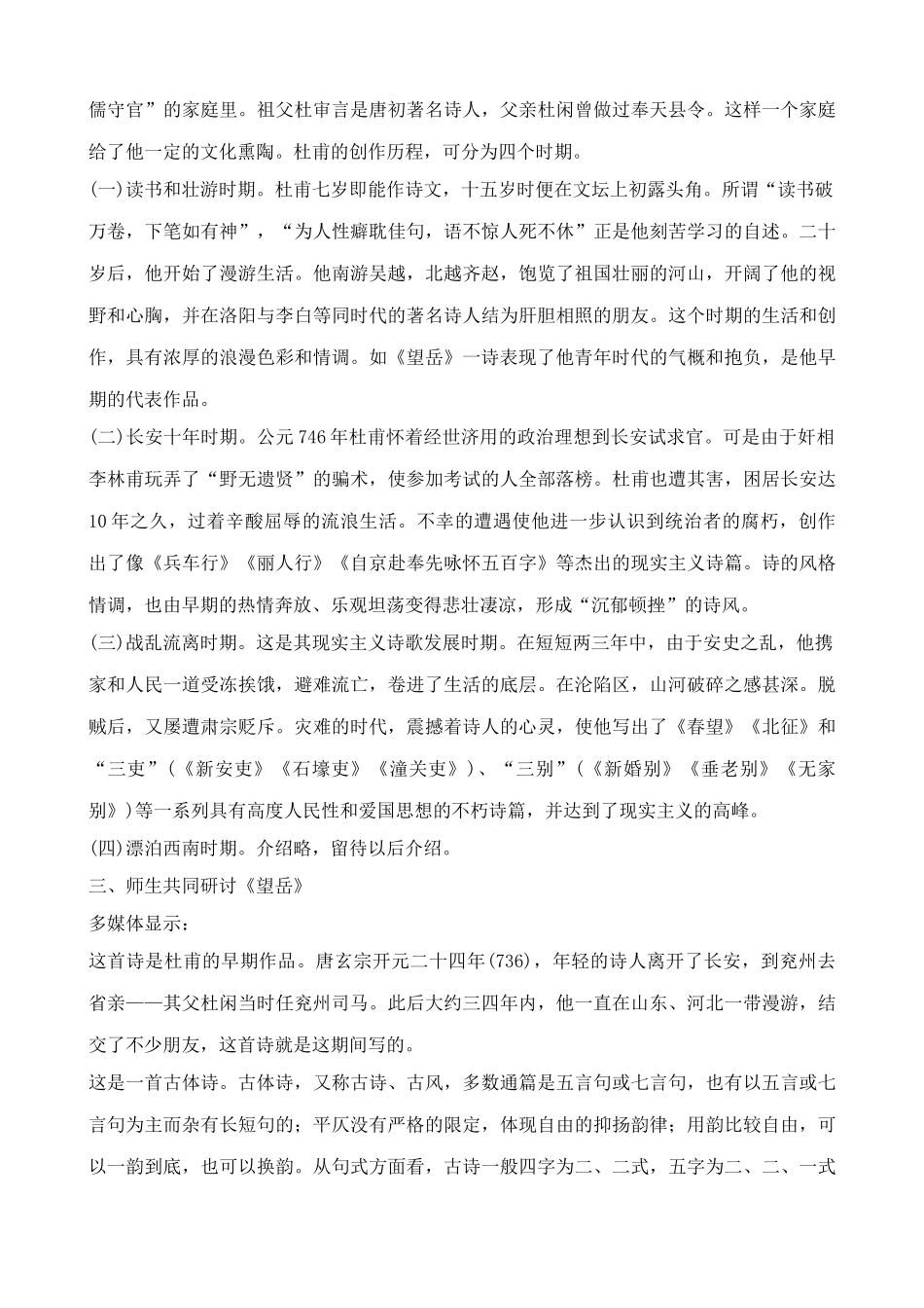 鲁教版七年级语文上册杜甫诗三首(1)_第3页