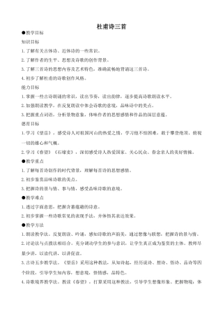 鲁教版七年级语文上册杜甫诗三首(1)