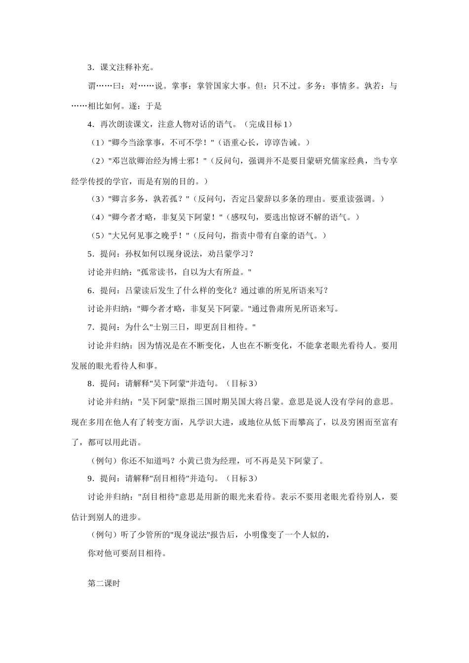 鲁教版七年级语文上册孙权劝学1_第2页
