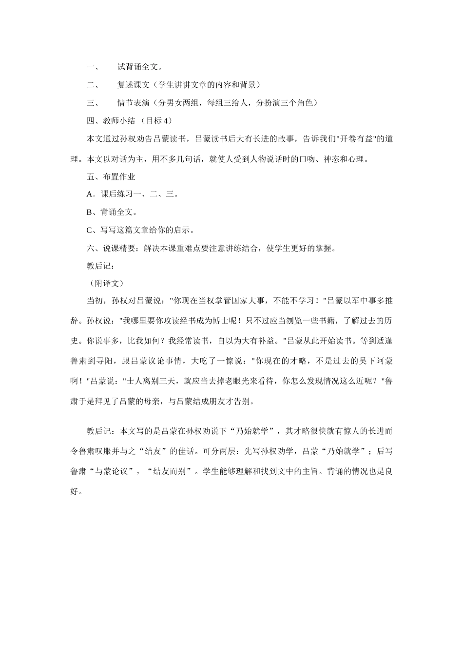 鲁教版七年级语文上册孙权劝学1_第3页