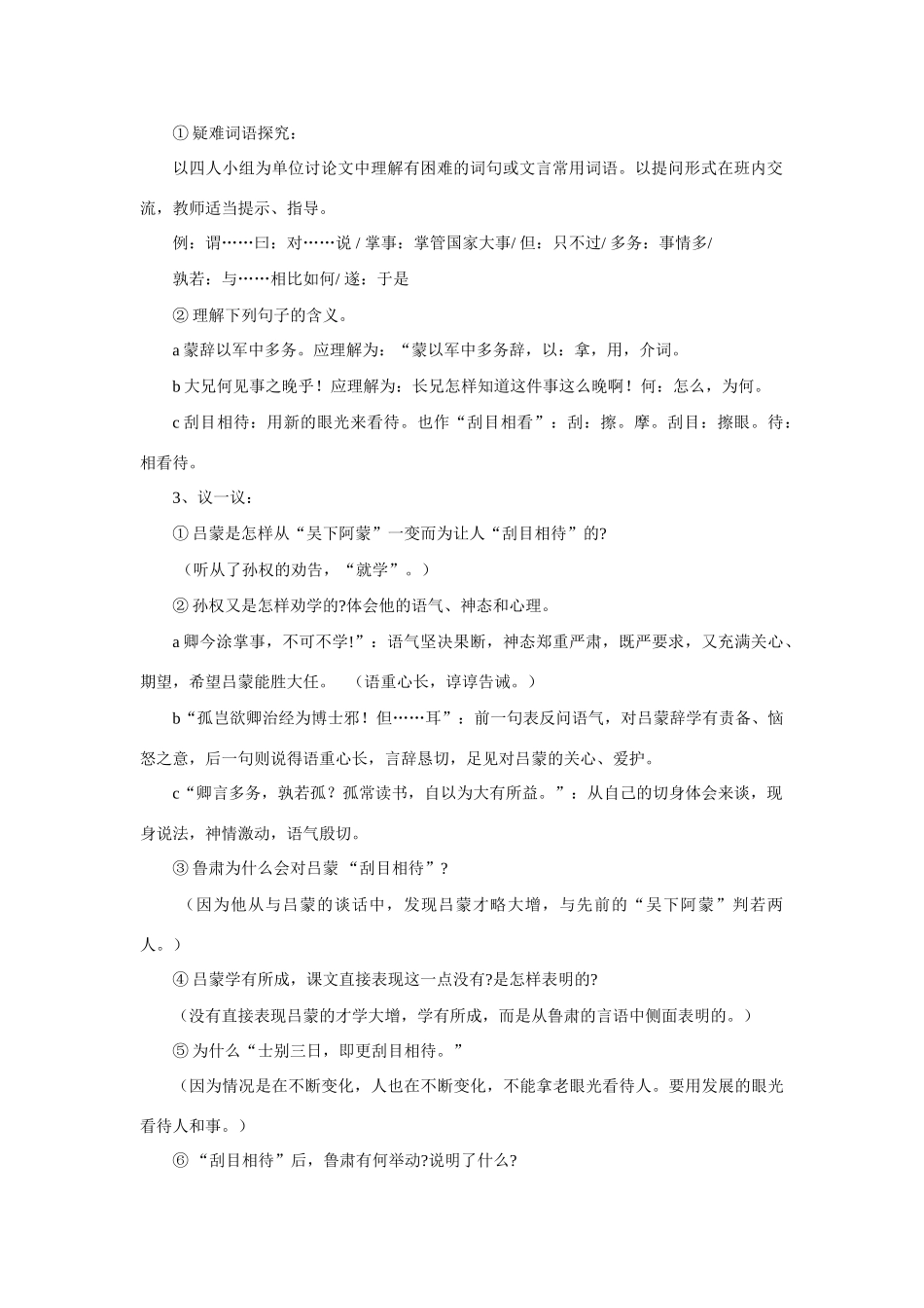 鲁教版七年级语文上册孙权劝学2_第2页