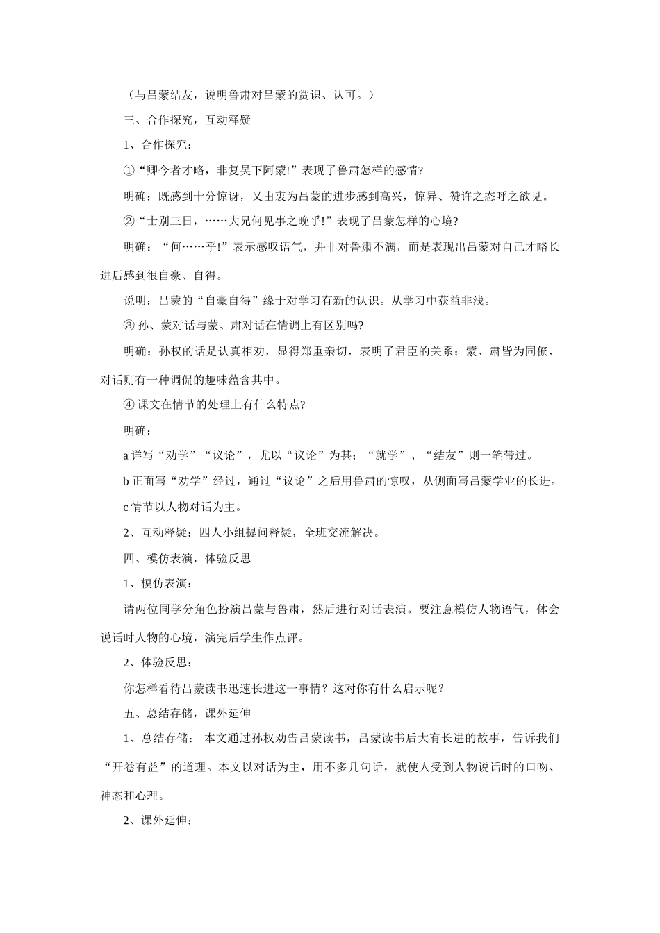 鲁教版七年级语文上册孙权劝学2_第3页