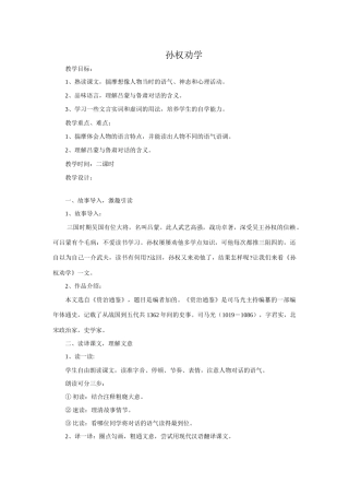 鲁教版七年级语文上册孙权劝学2