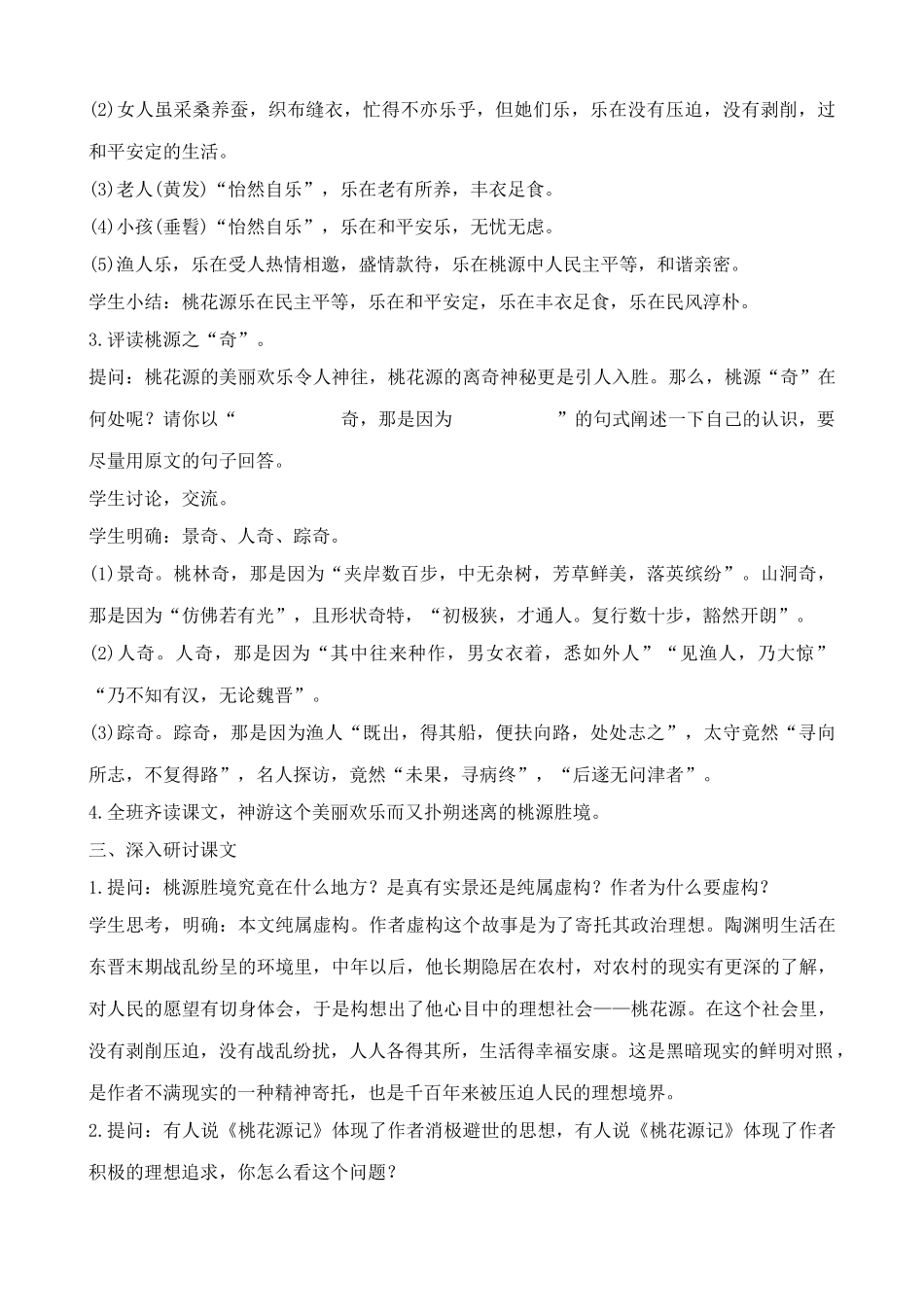 鲁教版七年级语文上册桃花源记(1)_第2页
