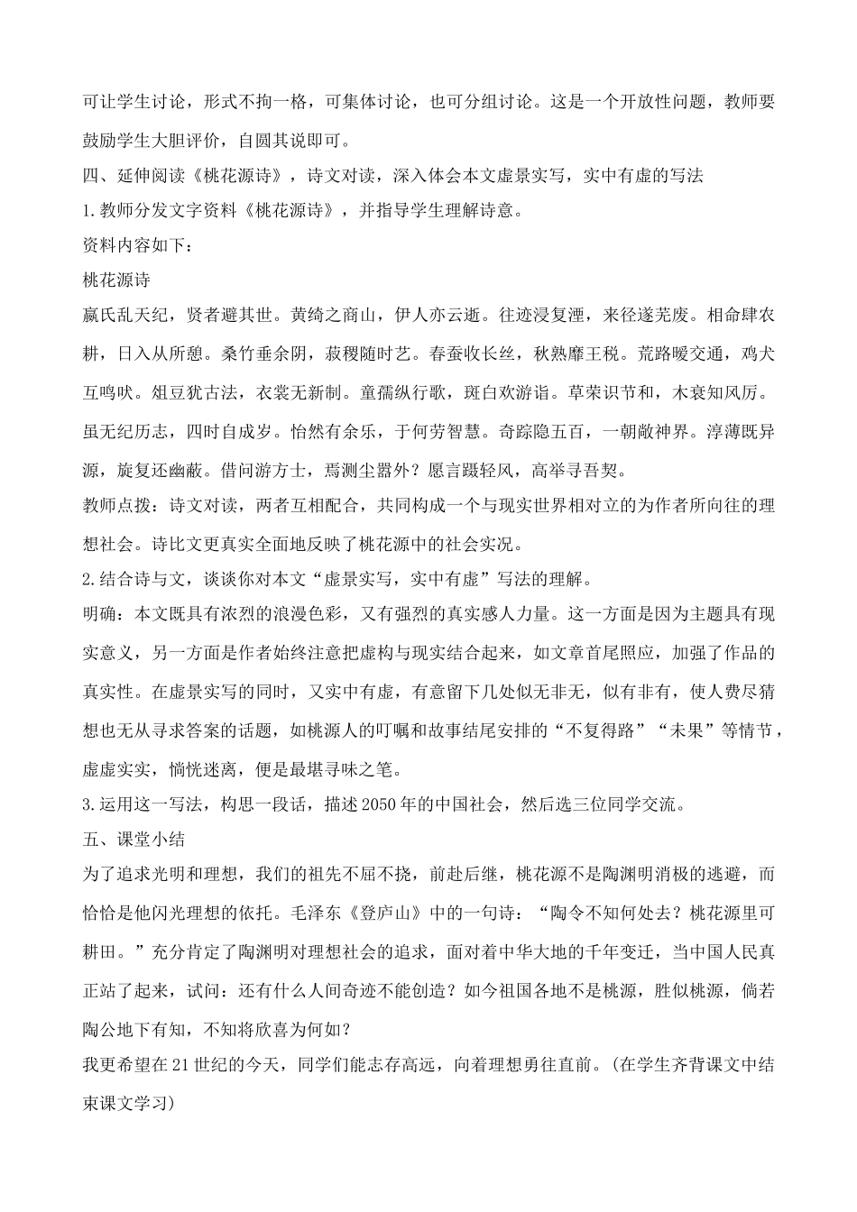 鲁教版七年级语文上册桃花源记(1)_第3页