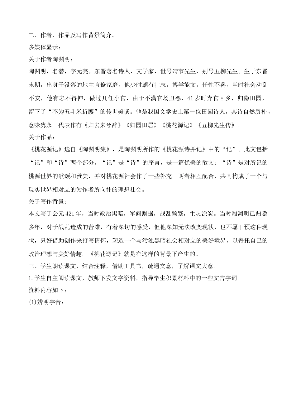 鲁教版七年级语文上册桃花源记_第3页