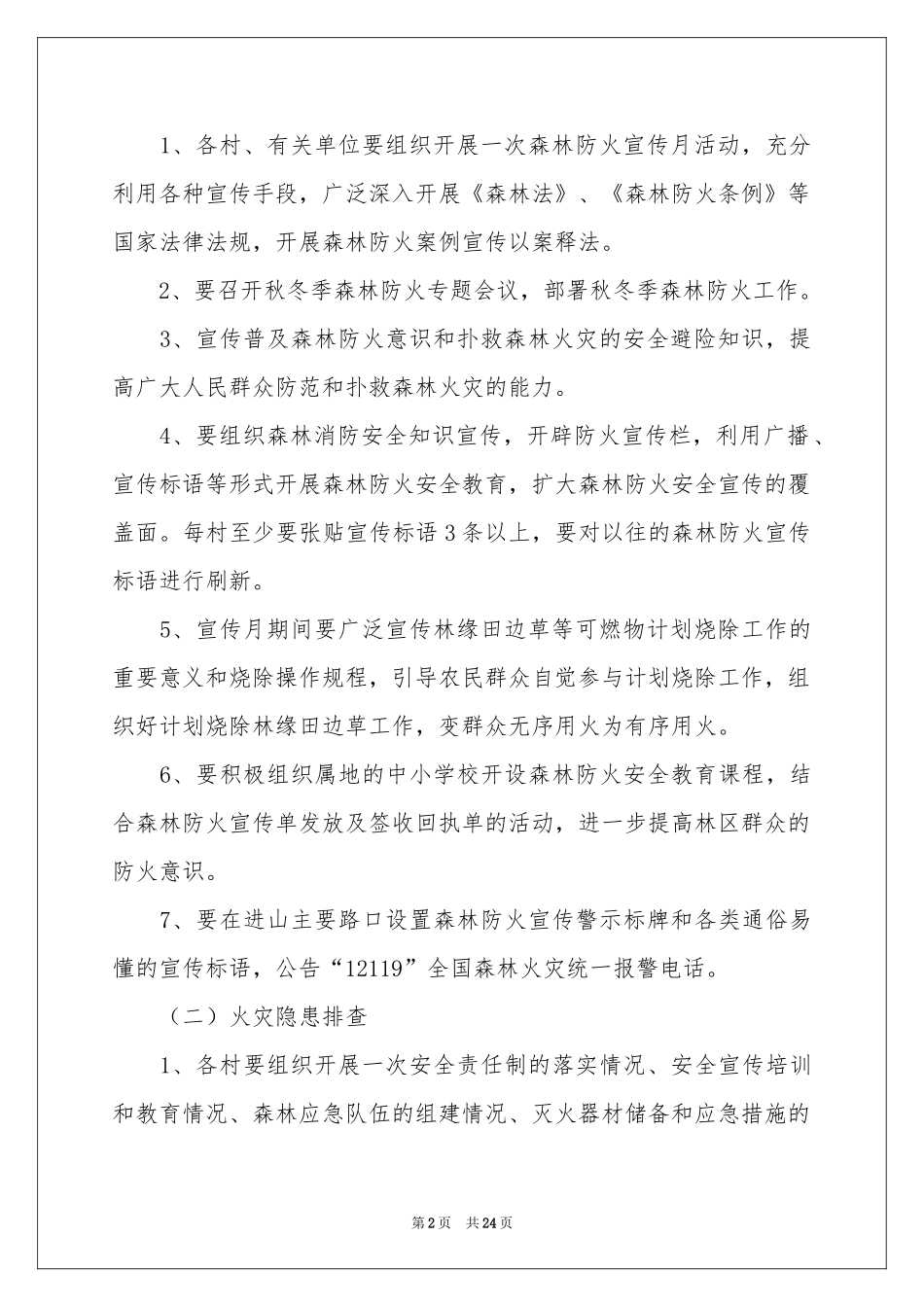 宣传工作方案集锦9篇_第2页