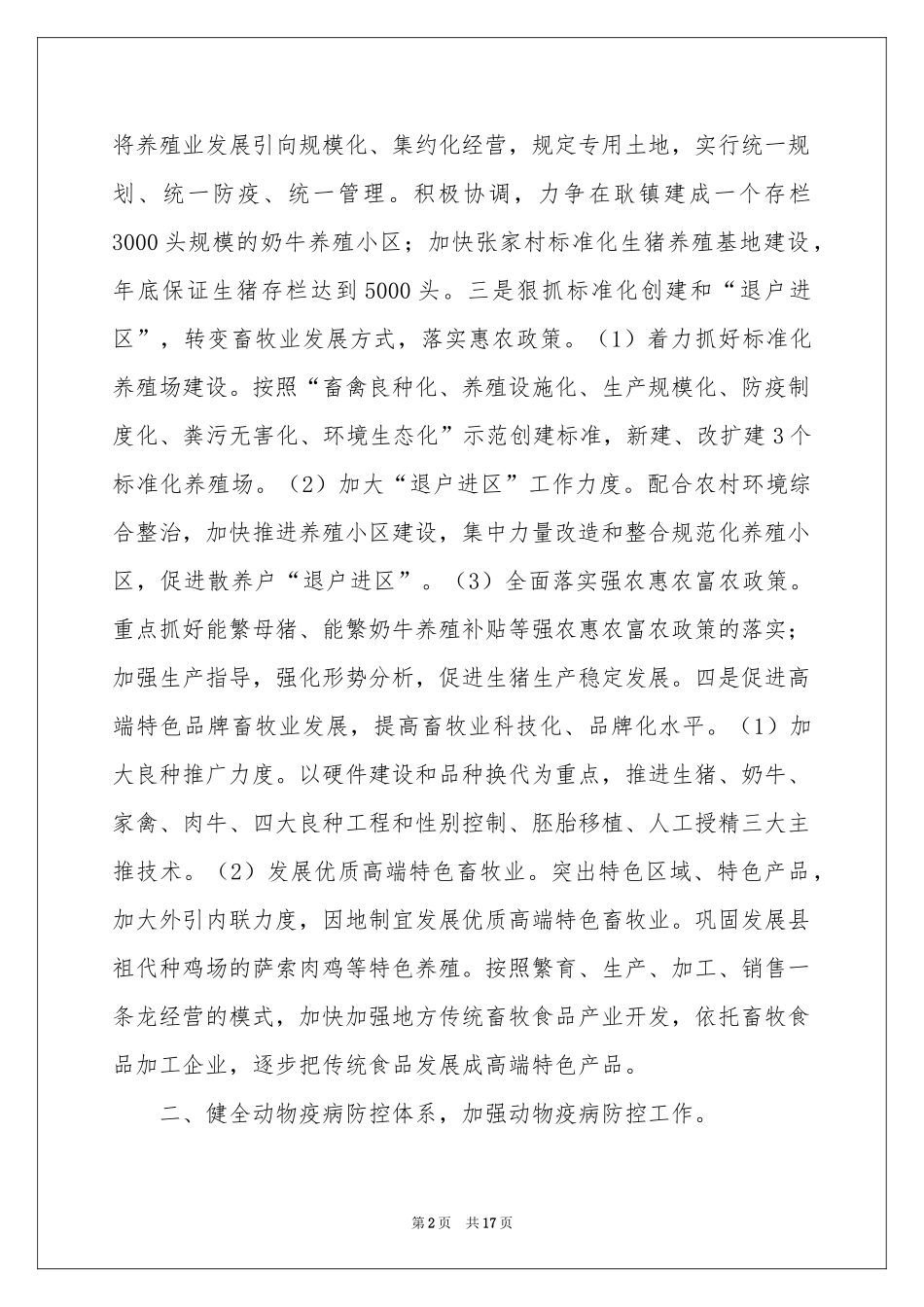 宣传工作方案集合七篇_第2页