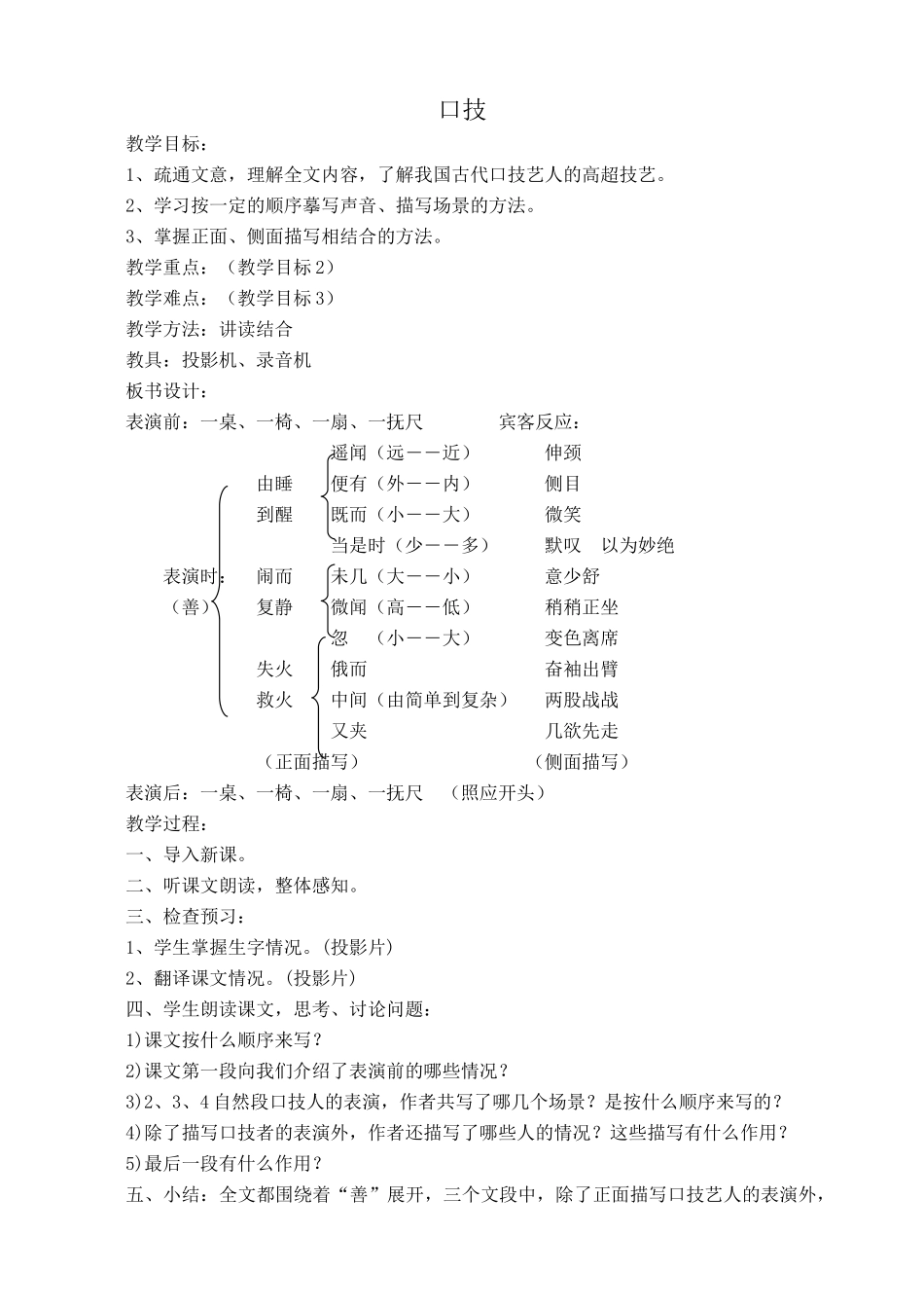 鲁教版七年级语文上册口技2_第1页
