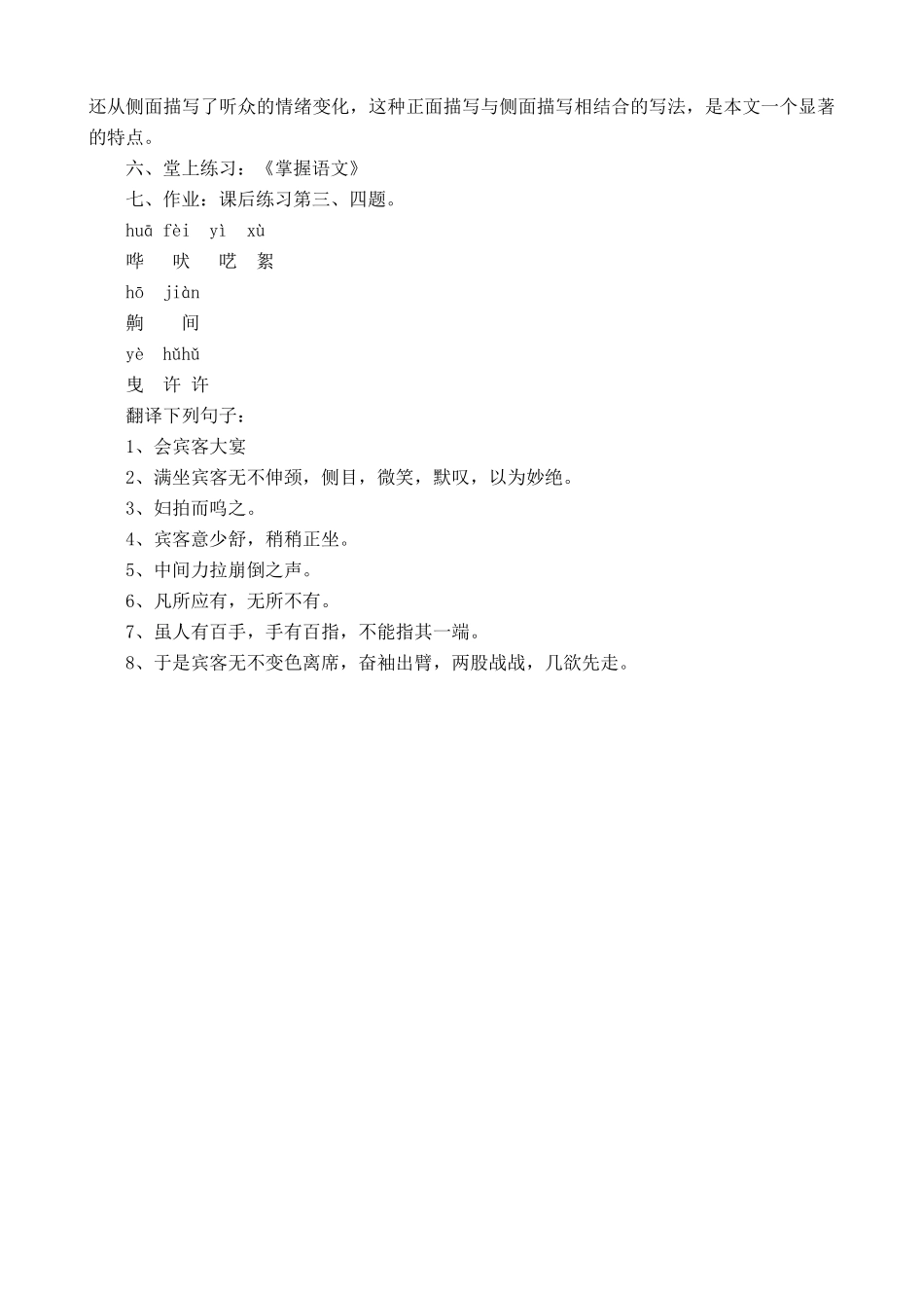 鲁教版七年级语文上册口技2_第2页