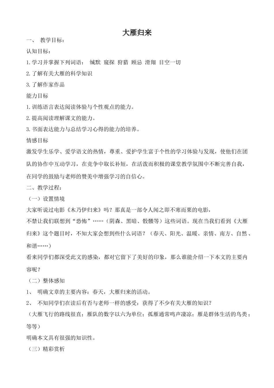 鲁教版七年级语文上册大雁归来_第1页