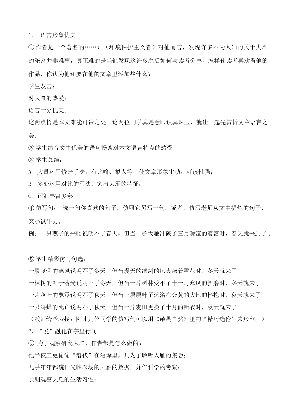 鲁教版七年级语文上册大雁归来_第2页