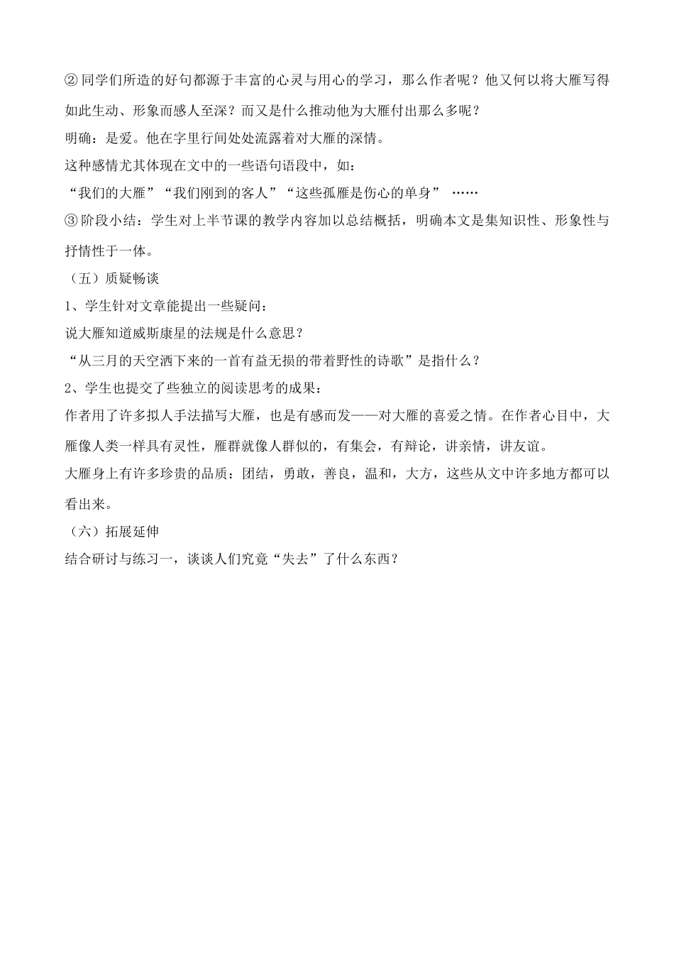 鲁教版七年级语文上册大雁归来_第3页