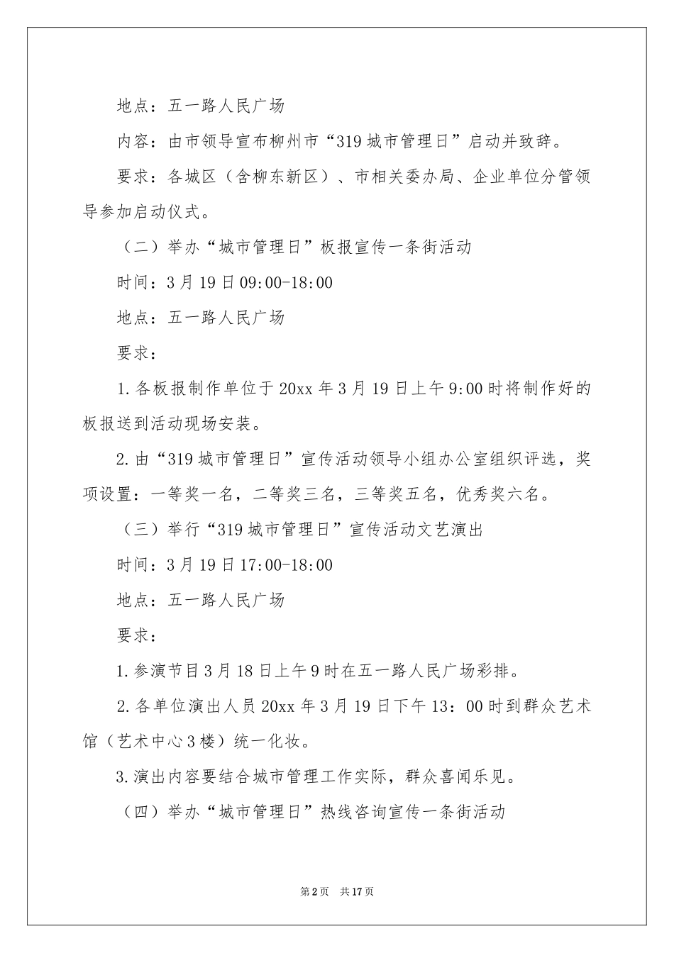 宣传工作方案集锦六篇_第2页